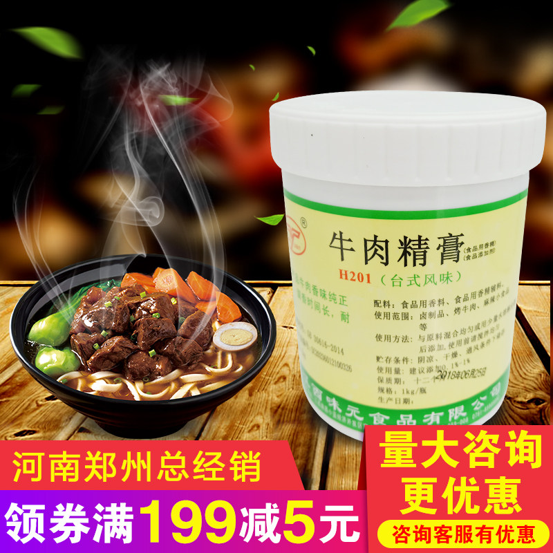 江西味元H201牛肉精膏增香膏牛肉丸包子馄饨卤制品香精调料餐饮