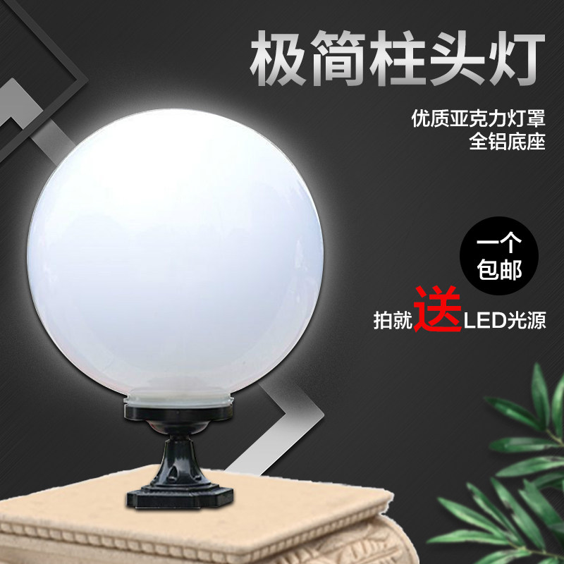 柱头灯围墙球形户外亚克力