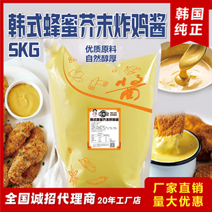 明洞韩式炸鸡酱蜂蜜芥末酱蛋黄酱薯条汉堡蘸酱商用多口味5kg