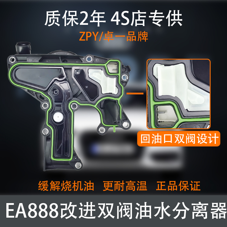 EA888二代大众奥迪斯柯达1.8T2.0T油水分离器昊锐途观改进废气阀