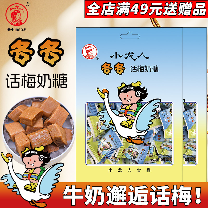 经典回归小龙人酸甜话梅奶糖软糖休闲零食8090后怀旧童年食品批发,零食/坚果/特产,传统糖果,淘宝优惠券,粉丝福利购,淘宝优惠卷
