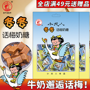经典回归小龙人酸甜话梅奶糖软糖休闲零食8090后怀旧童年食品批发