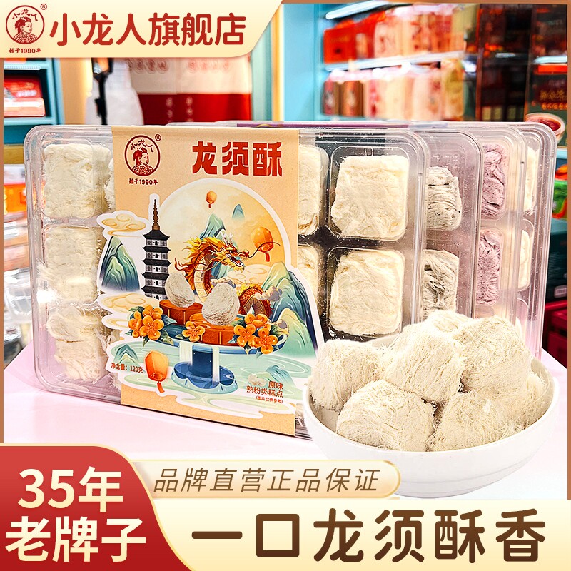 小龙人老牌子龙须酥正宗老式儿时龙须酥糖纯小零食礼盒批发