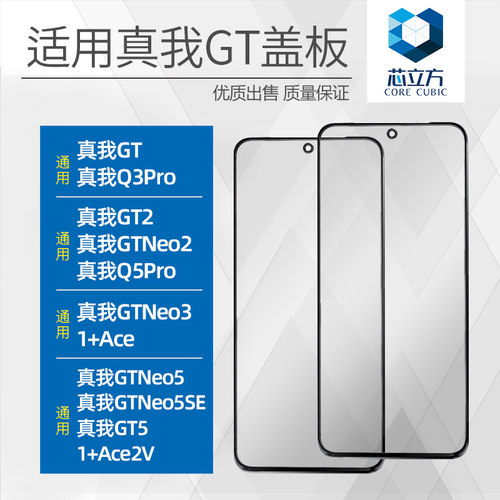 盖板带OCA胶适用真我一加