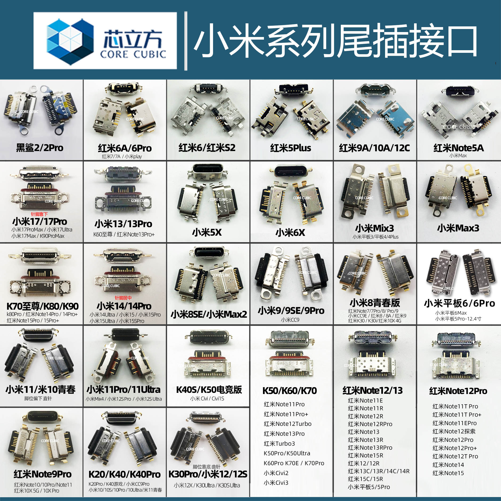 适用小米6X10S11K40S红米9A尾插13Note11tProK50K30安卓手机接口 - 实物图