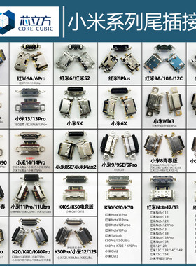 适用小米6X10S11K40S红米9A尾插13Note11tProK50K30安卓手机接口