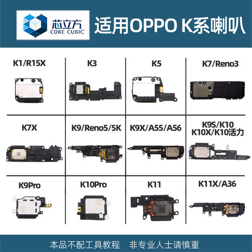 手机振铃喇叭扬声器总成适用OPPO