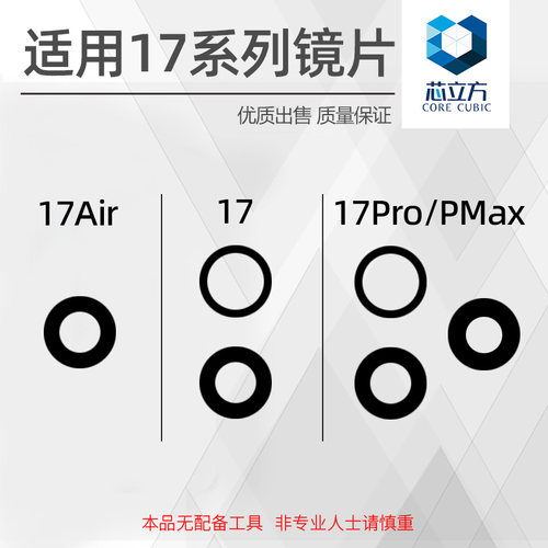 苹果17系列后置镜片玻璃