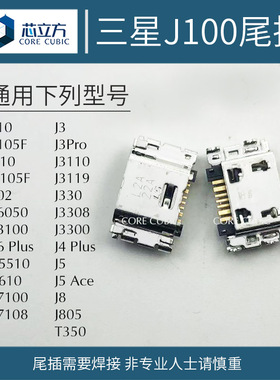 适用三星J100 J3109 J3 T355C A10 A3100 A105F A02手机尾插接口