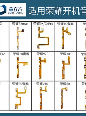 开机音量排线适用华为荣耀系列