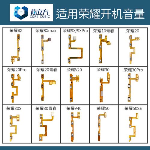 开机音量排线适用华为荣耀系列