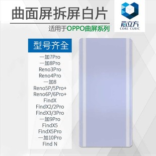 6Pro Findx2 曲屏拆屏白玻璃白片适OPPO 3一加7Pro8 Reno3