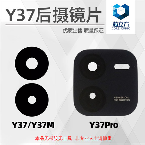 手机摄像头镜片适用VIVOY37