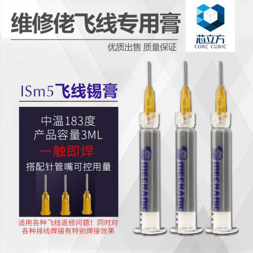 维修佬 适用手机主板排线维修焊锡浆指纹飞线补点专用膏针筒锡膏