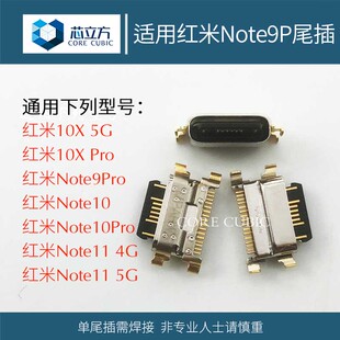 适用小米手机红米10X 5G Noe9Pro Note10 11安卓充电口尾插接口