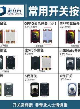 手机开关按键弹片按钮开机键适用苹果华为OPPO小米VIVO荣耀开关键