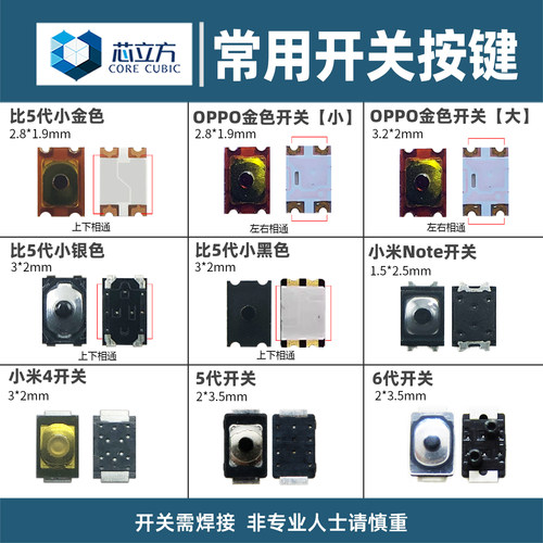 苹果弹片适用oppo魅族荣耀开关键