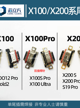 适用VIVO X100 Ultra X200 S19Pro Mini IQOO12 Pro手机尾插接口