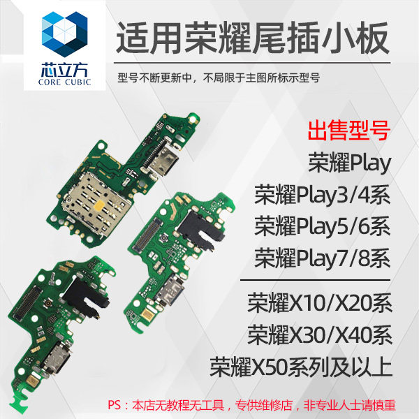 适用华为手机充电接口尾插