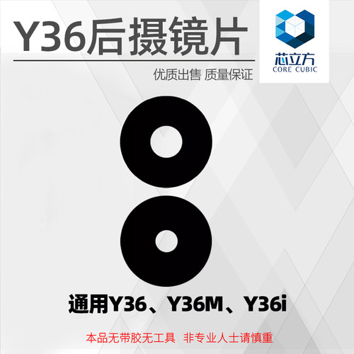 手机后摄像头镜片适用VIVOY36