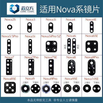 适用华为Nova6 3 4E 5i 5Z SE 7 8 9 10 Pro手机后摄像头镜片玻璃