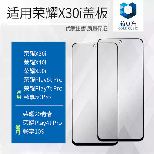 华为畅享青春版手机盖板