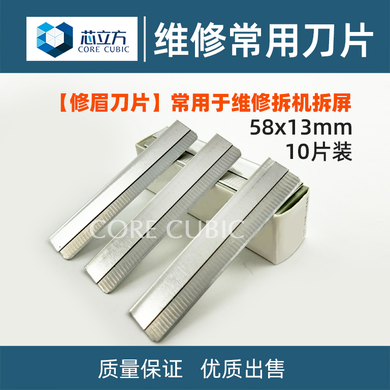 适用手机维修拆机用刀片