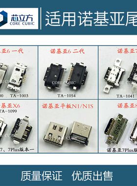 诺基亚平板充电口手机尾插