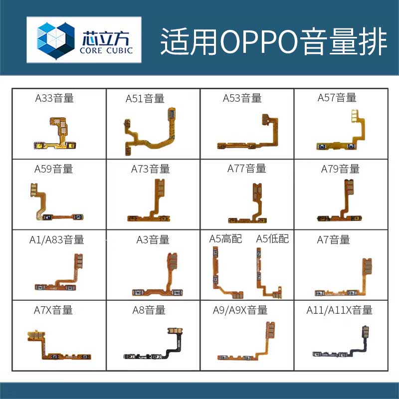 手机音量排线适用OPPOA系列