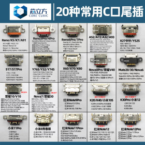 适用华为OPPO荣耀VIVO小米10S红米Reno常用Typec安卓手机尾插接口