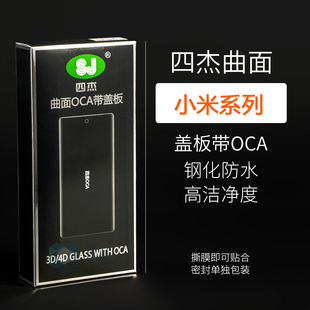 12X Civi2 Ultra Pro 四杰曲面盖板带OCA胶适用小米10S