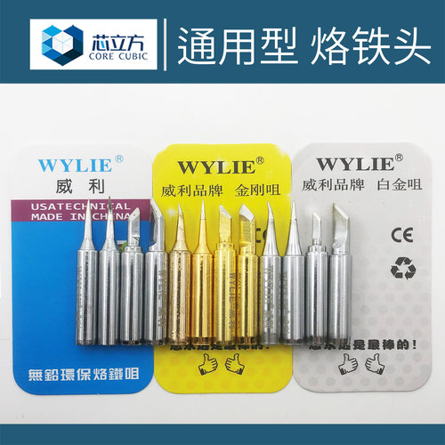 内热式 恒温烙铁头 尖头 尖嘴 弯头 大小刀头 936焊台通用 烙铁头