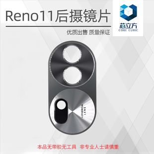 适用于OPPO Reno11 Pro镜片 手机后置摄像头镜片 后镜头玻璃镜面