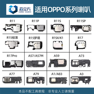 A83 A3喇叭总成 R11S Pro A59 R17 Plus R15 A77 适用OPPO A73