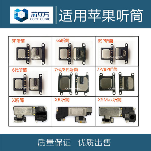 适用苹果手机内置听筒