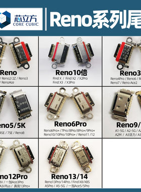 OPPOReno系列手机安卓接口尾插