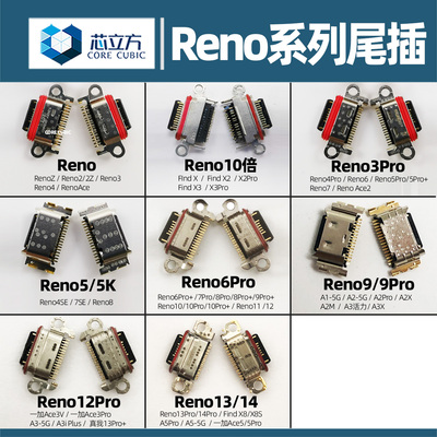 OPPOReno系列手机安卓接口尾插