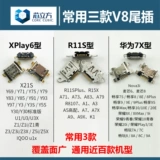 Домашний Android Oppo Huawei Vivo Package вставка хвоста