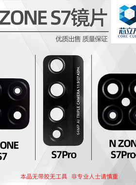 适用NzoneS7手机后摄像头镜片