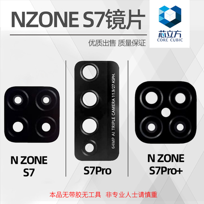 适用NzoneS7手机后摄像头镜片