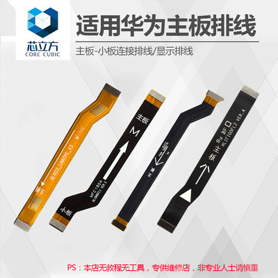 适用华为主板连接排线