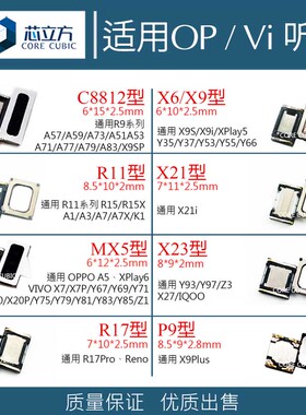 适用VIVOx6x7x9x20y66y67y85手机OPPOR9R11R15A59A1A3A5A7xA5听筒