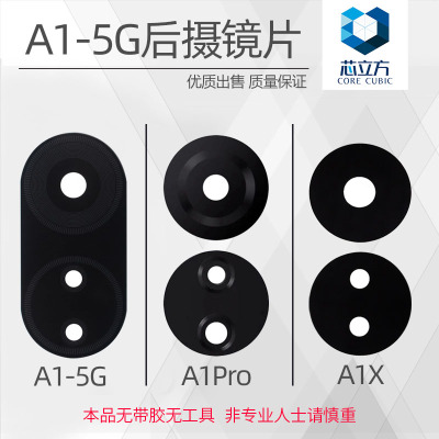 后摄像头镜片适用OPPOA1Pro