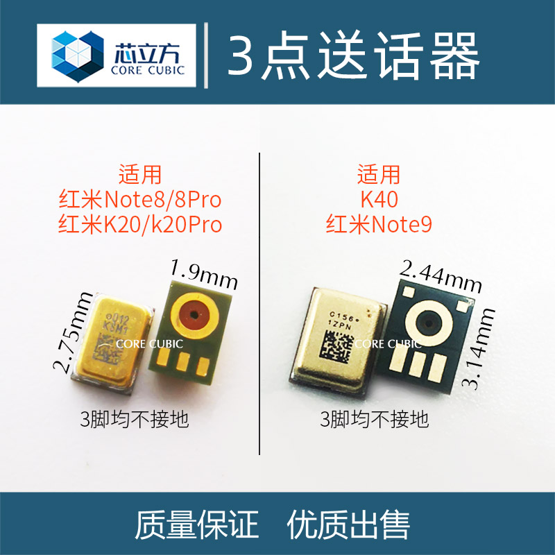 适用于小米红米Note8 Pro Note9 K40手机送话器通用3点三角麦克风