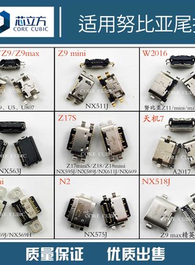 适用中兴Z17S Z18 nx589j努比亚Z17miniS尾插nx595j手机接口安卓