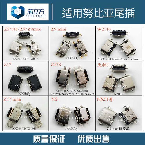 中兴z11z17sz18nx589j安卓尾插