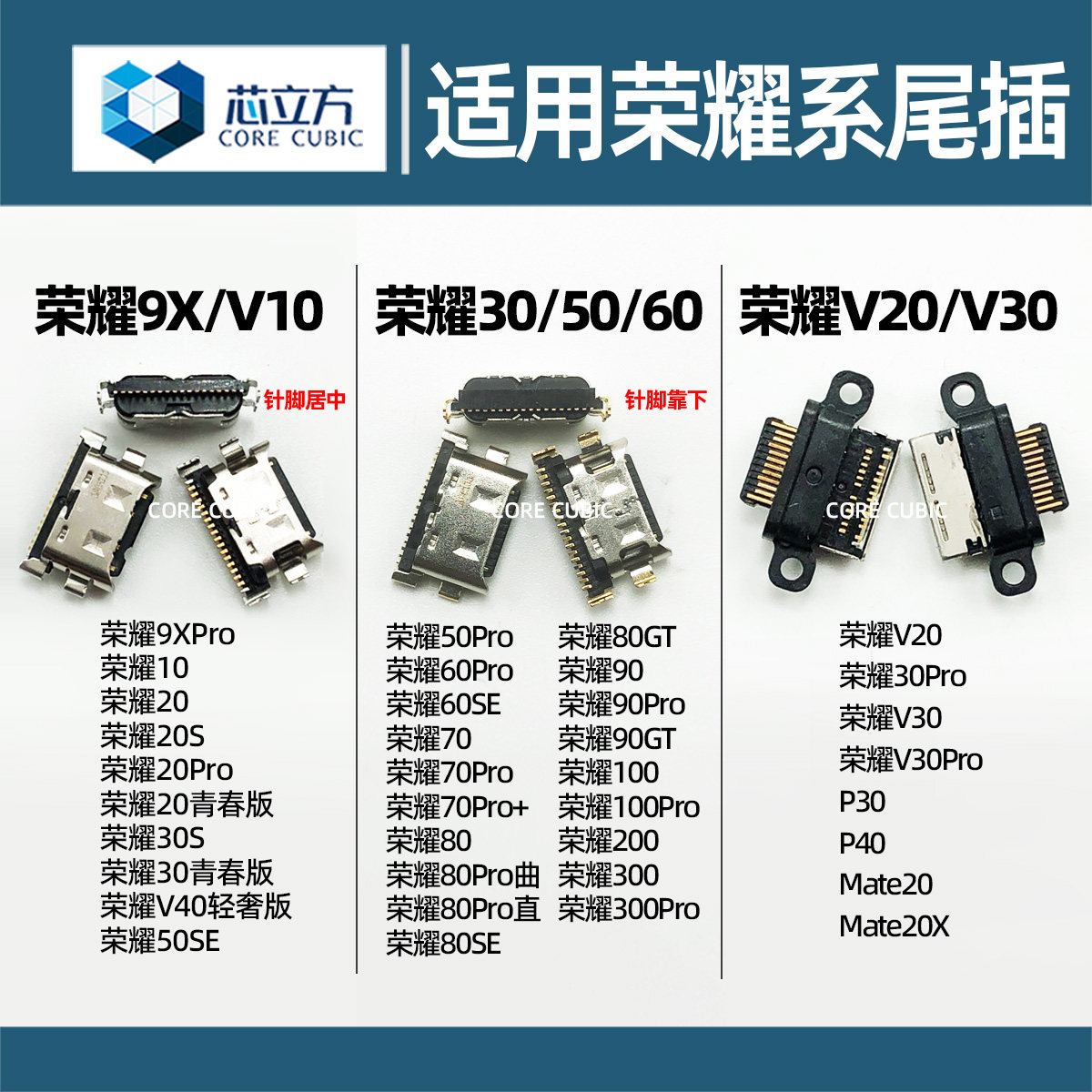 手机尾插接口适用荣耀系列