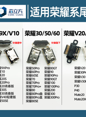 适用荣耀8X 9X 20 30 50 60SE 70 80 GT 90 100 400 Pro尾插接口