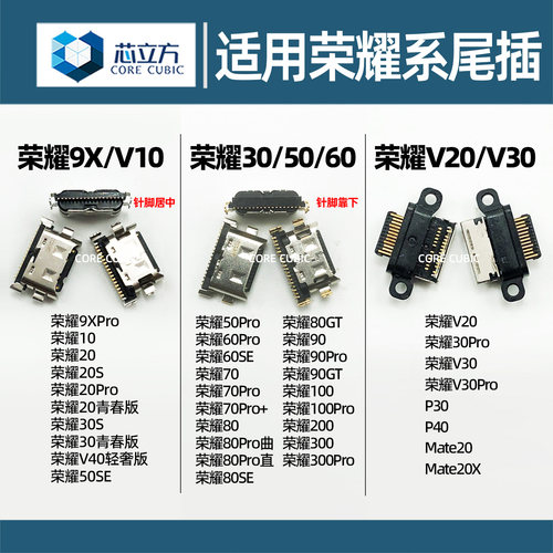 手机尾插接口适用荣耀系列