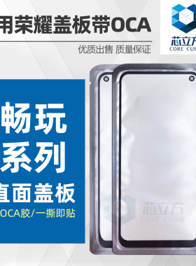 适用荣耀畅玩20 Pro 30M 40S 40C 50 60 70 Plus手机盖板带OCA胶